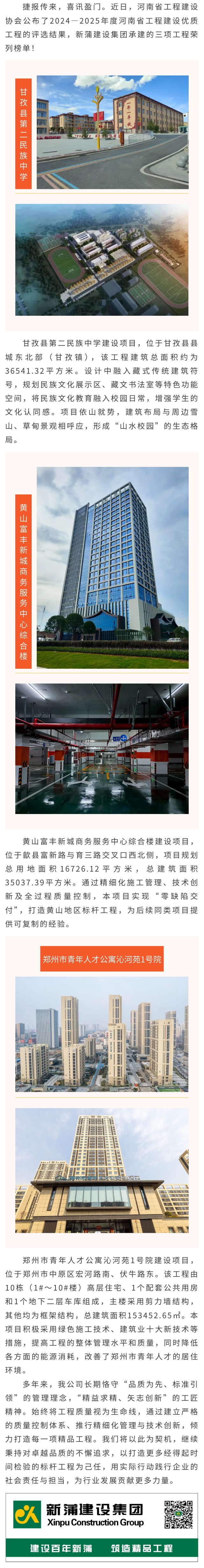 新蒲集團